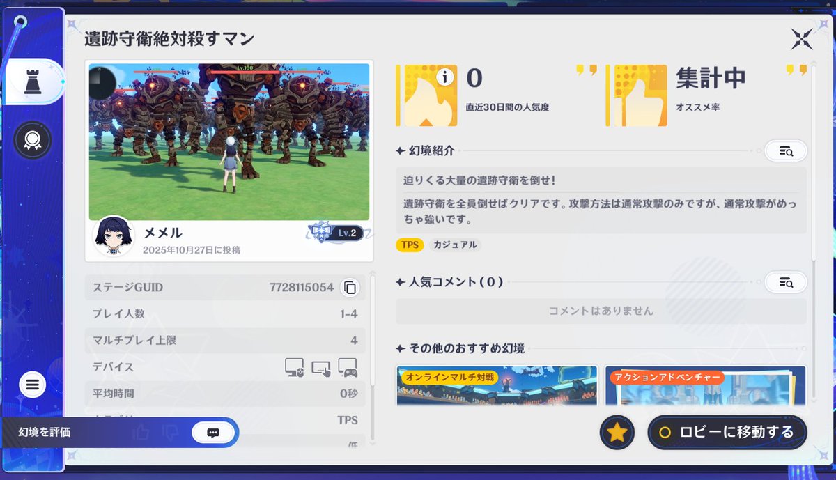 星々の幻境で「遺跡守衛絶対殺すマン」というクソゲーを作りました！ぜひ遊んでみてね！
ステージGUID: 7728115054