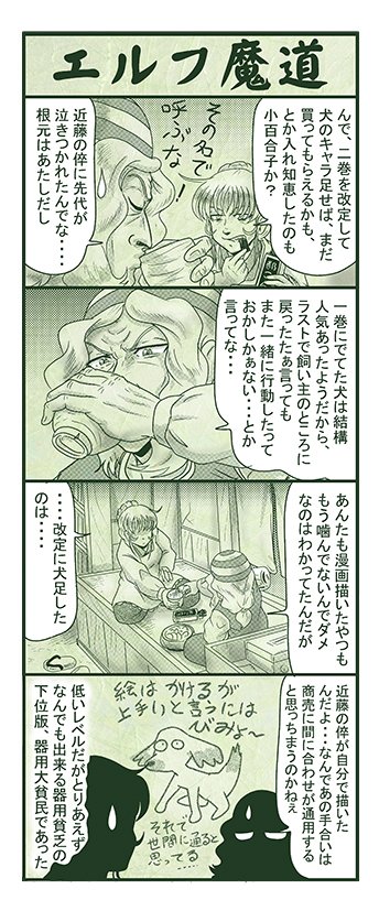 エルフ魔道2307 御包恭一郎探偵事務所・夏に消えた犬55 #エルフ魔道 