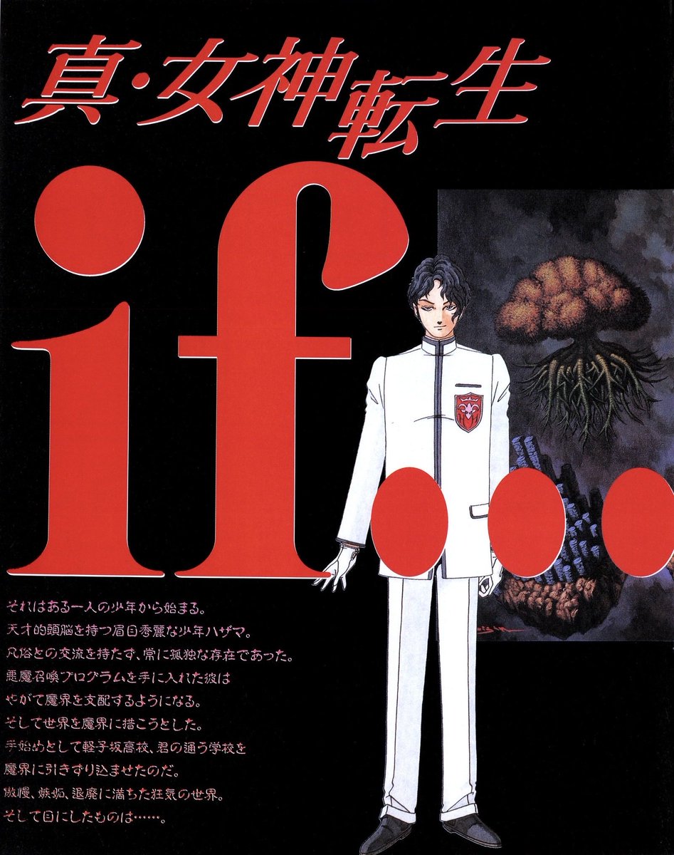 1994年10月28日発売 「真・女神転生if」 #本日発売