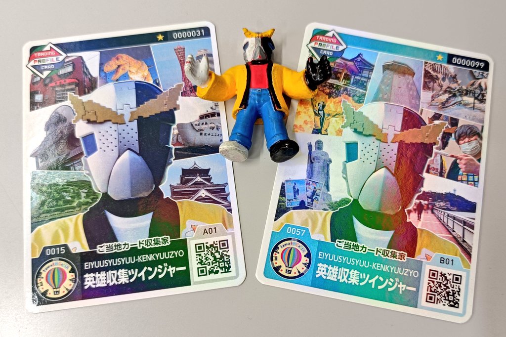 【祝!】
本日10/28で、我々《英雄収集ツインジャー》活動８周年!!

記念になっているかは分かりませんが #トレプロ (関東版)１枚￥200円にて販売開始です!

※無料配布の全国版も再版しましたが、初版と全く同じ仕様!ですので、#ロゲッター の紳士淑女におかれましては、ご安心下さい(喜笑)。