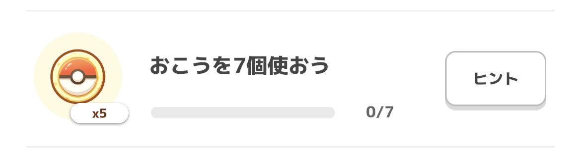 月末でサブレ枯渇してるからミッションに期待してたのに😢パックかバンドルの力を借りるか🤔
#ポケモンスリープ
#ポケスリ
#ポケサブレ
#ミッション