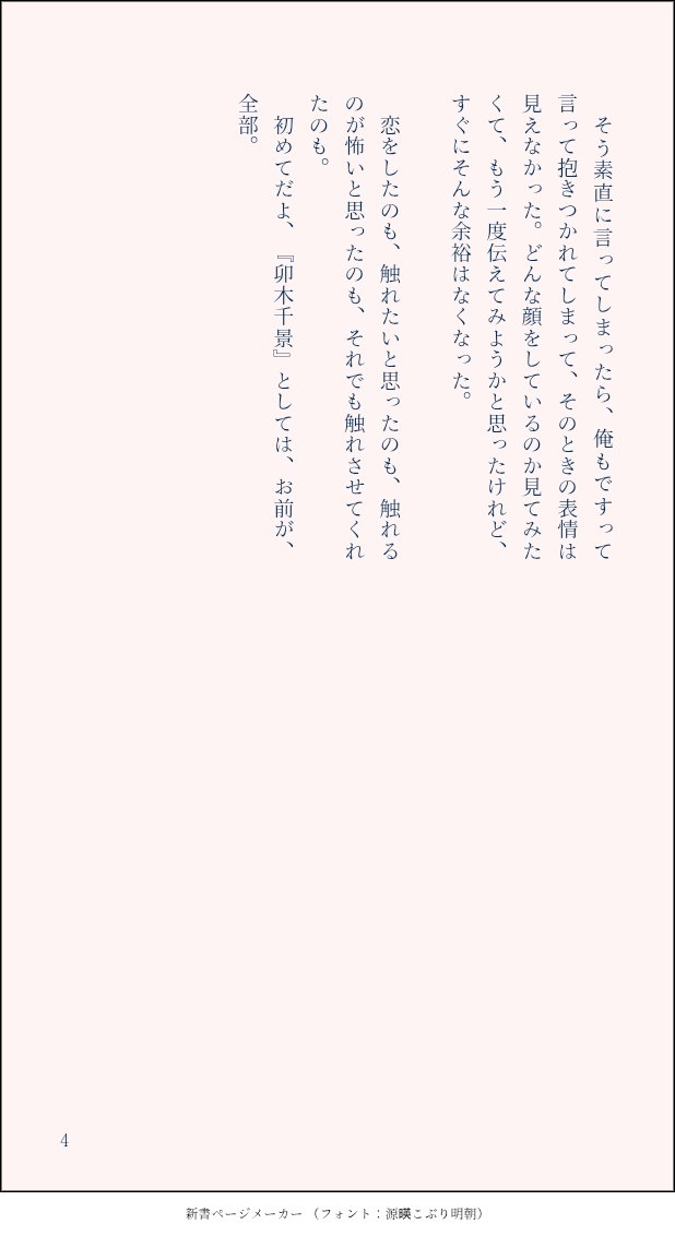 千至。えろい話ではない。ふく着てる。きすはしてる。つきあってる。たいとるない。