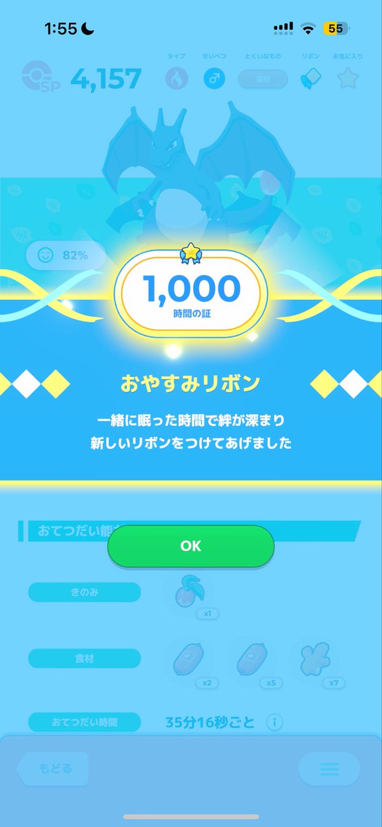 そういや昨日見たら達成してた

いっぱい寝てるもんね！

#ポケスリ