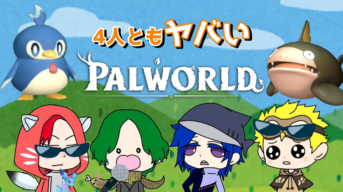 動画あげました。
今回は「Palworld」です！
誰が悪い？バカトリオ拠点は劣悪環境！？

【youtu.be/uGBuT8gmivg】

#Palworld #パルワールド
#YouTube
#4人実況
#チャンネル登録お願いします
#バカトリオのゲームチャンネル