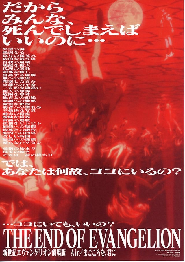 新世紀エヴァンゲリオン劇場版 Air／まごころを、君に』TOHO池袋 公開