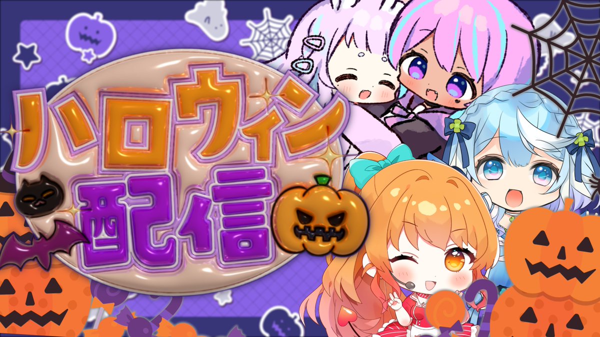 173Ruri_VT's tweet photo. 💠コラボ告知💠

▷10月30日（木）　20時～

ひさしぶりのるりんどっとこむコラボ！！！
今回はのんびりハロウィンです👻ドッキリは無いよ！！

みんなトリックorトリートしにきてね🥹

【雑談】💠🍹HappyHalloween！🎃みんなでお菓子を持ち寄って雑談しよ！ #るりんどっとこむ🍑🐰【Vtuber】 https://t.co/HOSrkK7Awd