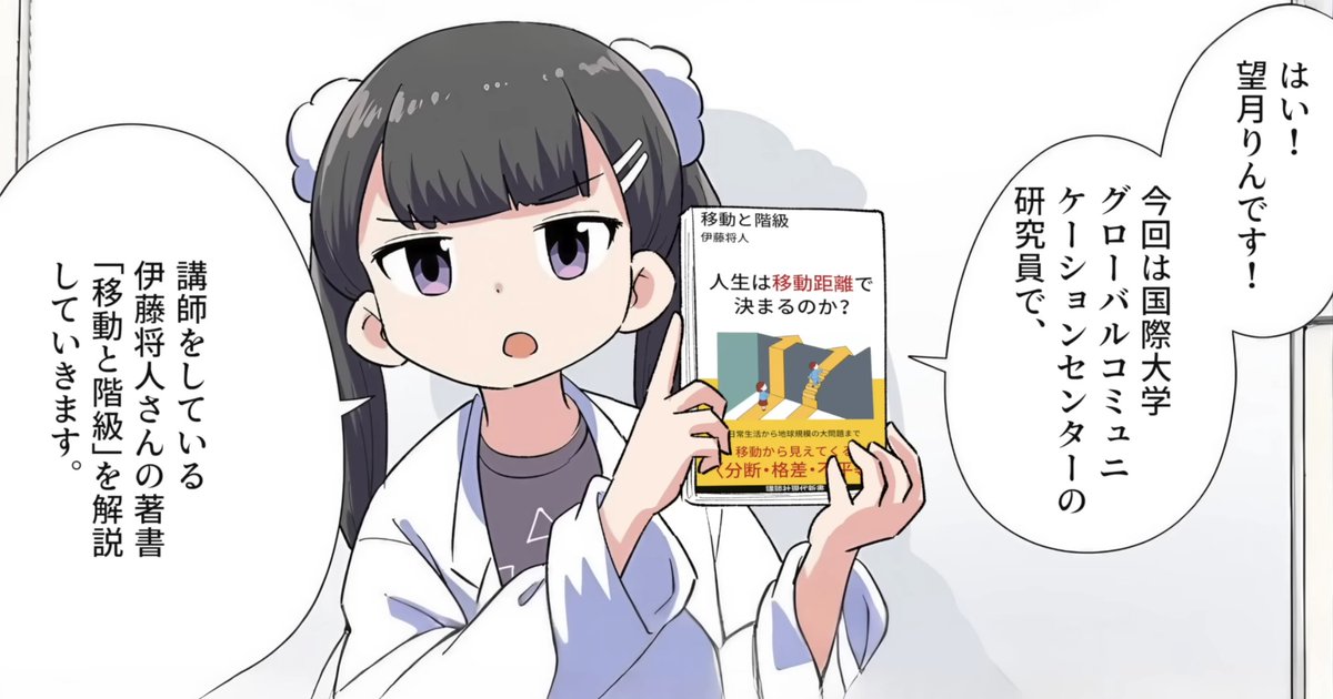 登録者数134万人の人気YouTubeチャンネル「フェルミ漫画大学」さんが、『移動と階級』を取り上げてくださっていてびっくりした！
ご紹介いただきありがとうございます。<a href="/denran1031/">フェルミ</a> 

動画リンクはこちら↓
youtu.be/92d8BDESyWI?si…