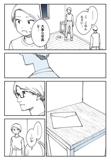 【505話】   
全部壊して塗り替えてほしい 