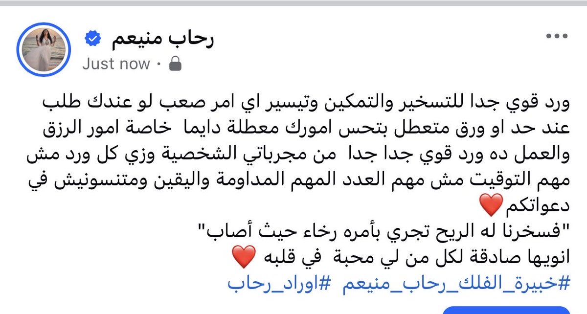 #خبيرة_الفلك_رحاب_منيعم  #اوراد_رحاب  #اوراد  #astro #الفلك  #الطاقة #الفلكية #astro  #fyp  #اكسبلور