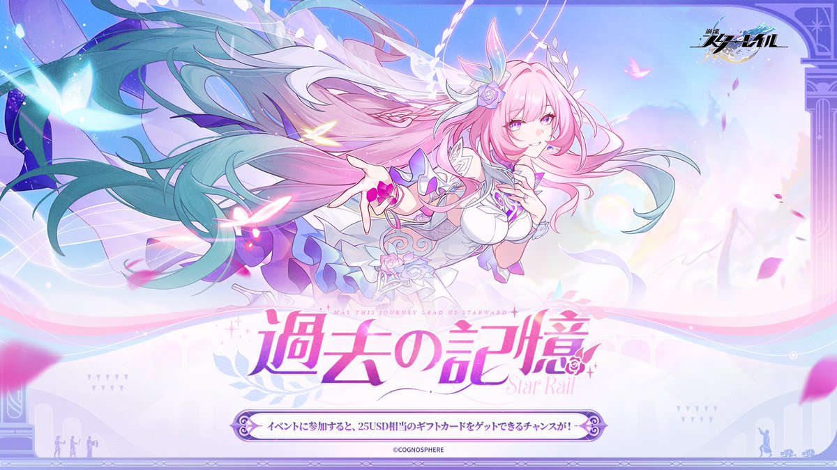 ホヨランド　スタレ　会場限定　ゲーム参加特典 WELCOME ホヨランド 2025」で販売される『崩壊：スターレイル