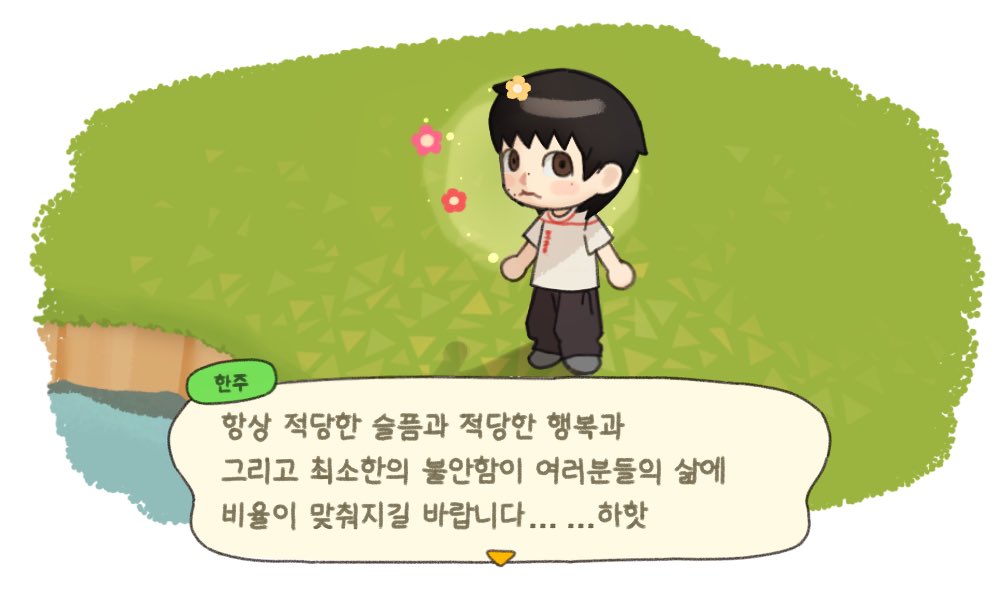 좋아하는 한주 어록
