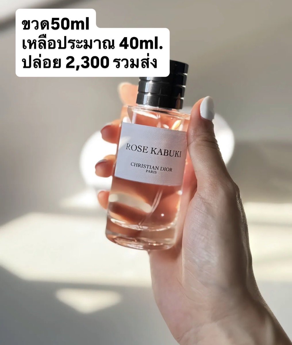 chontichainon's tweet photo. ปล่อยต่อ dior. rose kabuki ขวดนี้เหลือประมาณ 40ml. 2,300 รวมส่ง no box ราคาตัดใจขาย😭 กลิ่นหอมมากแบบ ก.ไก่ล้านตัว ใครสนใจทักบ้านเขียว bbbell_z ได��เลยงับ #ส่งต่อน้ำหอม #dior #ส่งต่อน้ำหอมdior #rosekabuki #ส่งต่อน้ำหอมของแท้ #น้ําหอมแบรนด์แท้ #ขายน้ำหอม https://t.co/q2zBDQBC6a