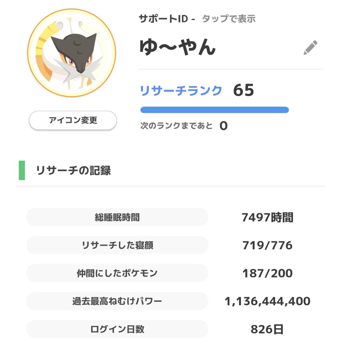 ポケスリフレンド枠整理して数名空いたので募集します。
基本毎日プレーしてればOKです。

◯リサーチャーコード
7212-6275-6734

#ポケスリ
#ポケモンスリープ
#ポケスリフレンド募集