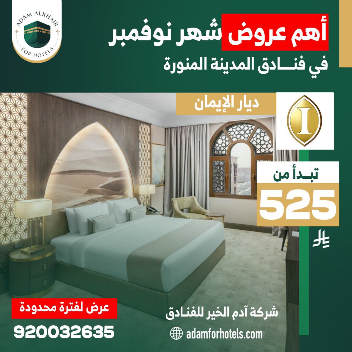 Monsef964's tweet photo. افضل فنادق المدينة المنورة 
عروض شهر نوفمبر 

للحجز 
920032635
0599920527

 #شي_اسعد_يومك #موسم_الرياض_2025 
#فنادق_المدينة #المدينة_المنورة https://t.co/w4EmOjwqKC