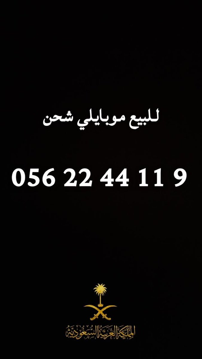 #اعلان
الرقم المعروض في الصورة للبيع
للتواصل مع صاحب الرقم اتصل او ارسل له (بخصوص اعلان رقم الجوال)
0564433998