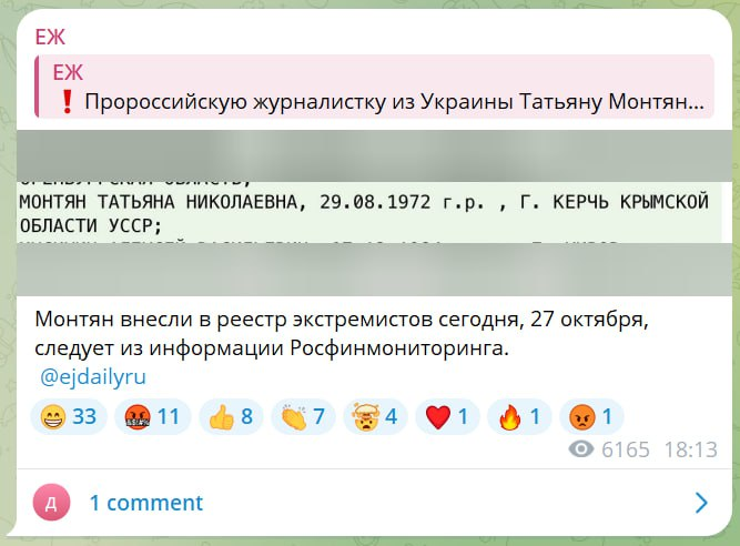 Ору чайкою))
Монтяніху внесли до списку екстремістів. 
Новий рівень, звісно. 
  Марков  ще  легко   відбувся)