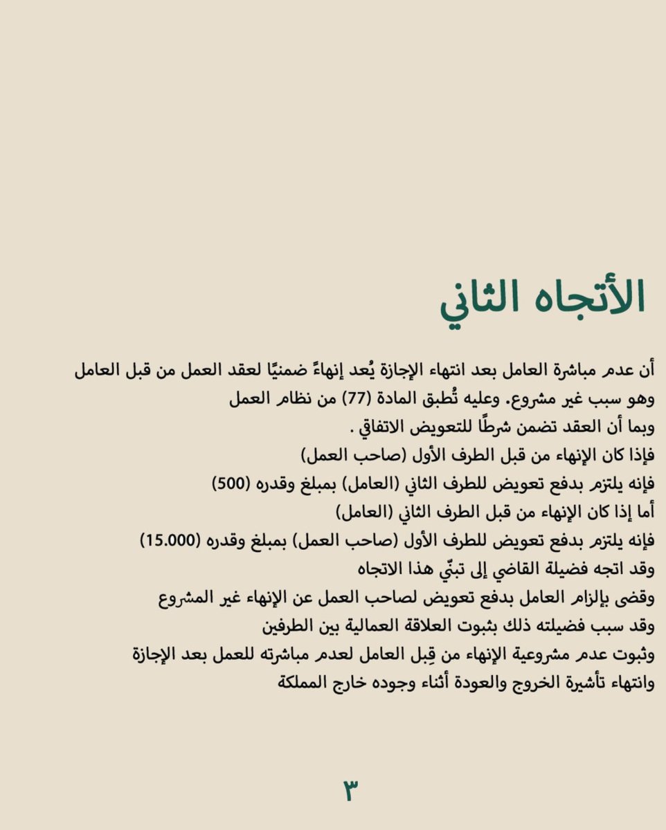 ya_089's tweet photo. عدم مباشرة العامل بعد الإجازة: تغيب أم إنهاء ضمني للعقد؟
#محامي #قانون https://t.co/NmcPhzQmni
