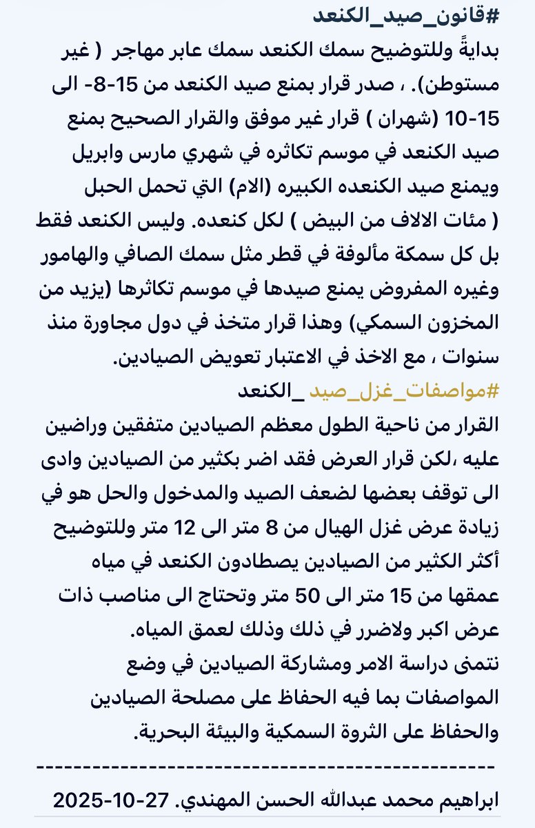 QatarWolf2020's tweet photo. @albaladiya #قانون_صيد_الكنعد و#مواصفات_غزل_صيد _الكنعد https://t.co/R3cxMgmeFi