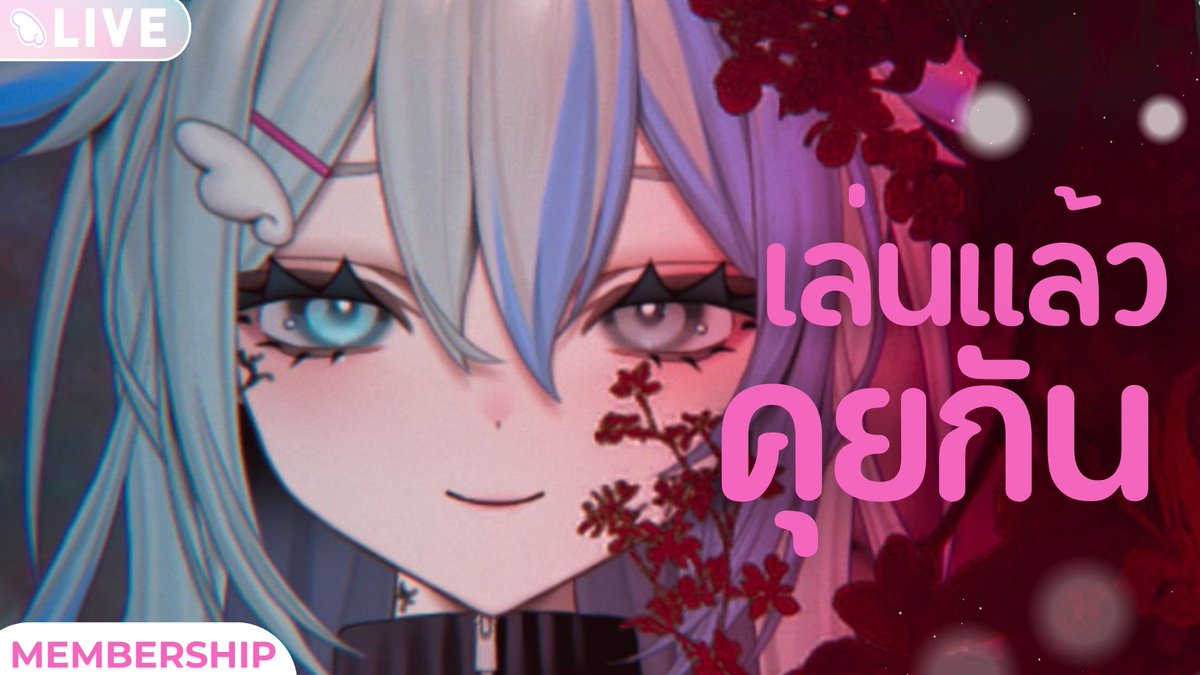 【 Membership】เล่นแล้วคุยกัน【Zia Sylph | Amakara】

🗓️27/10/2025🕖23.00 PM. GMT+7
youtube.com/live/KlfTAAO-W…

 #ZiaAStars #VtuberTH