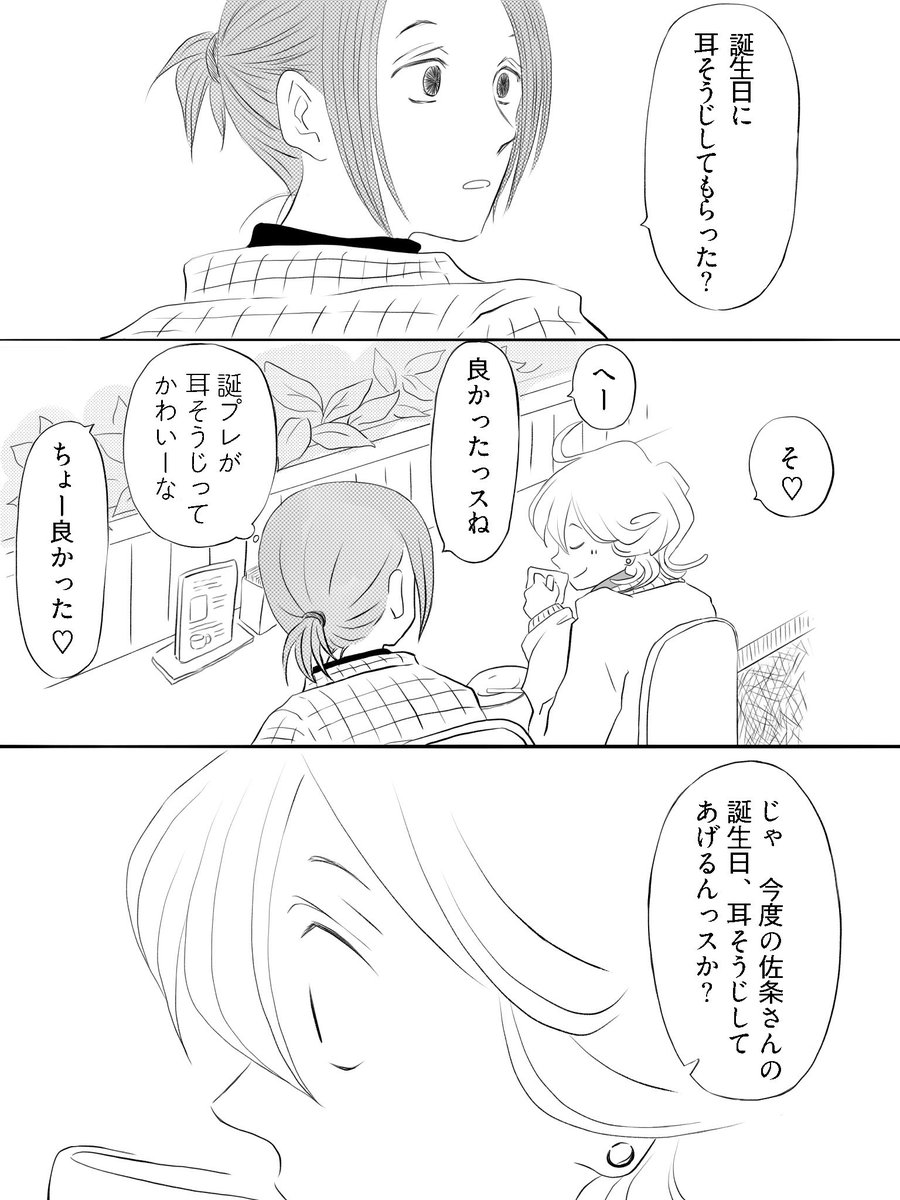 h_mao0501's tweet photo. 佐条利人くん
お誕生日おめでとう🎂

明日美子先生による草壁くん誕生日漫画が素敵すぎて…妄想しちゃいました💛

#佐条利人誕生祭2025
#同級生_佐条利人BD
#Doukyuusei https://t.co/ptscjWUG2s