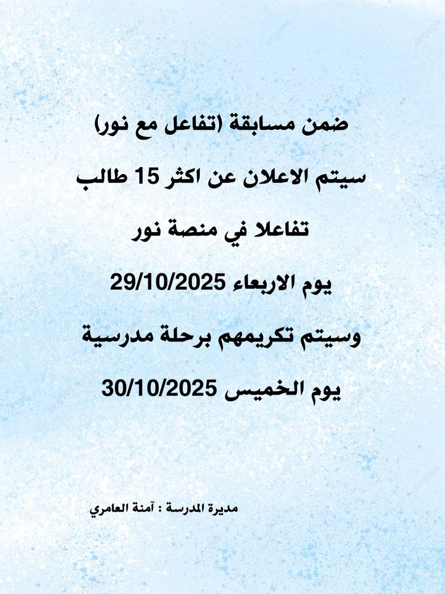 #فعاليات_تعليمية_ظفار 
#رؤى_تعليمية_ظفار 
#منصة_نور