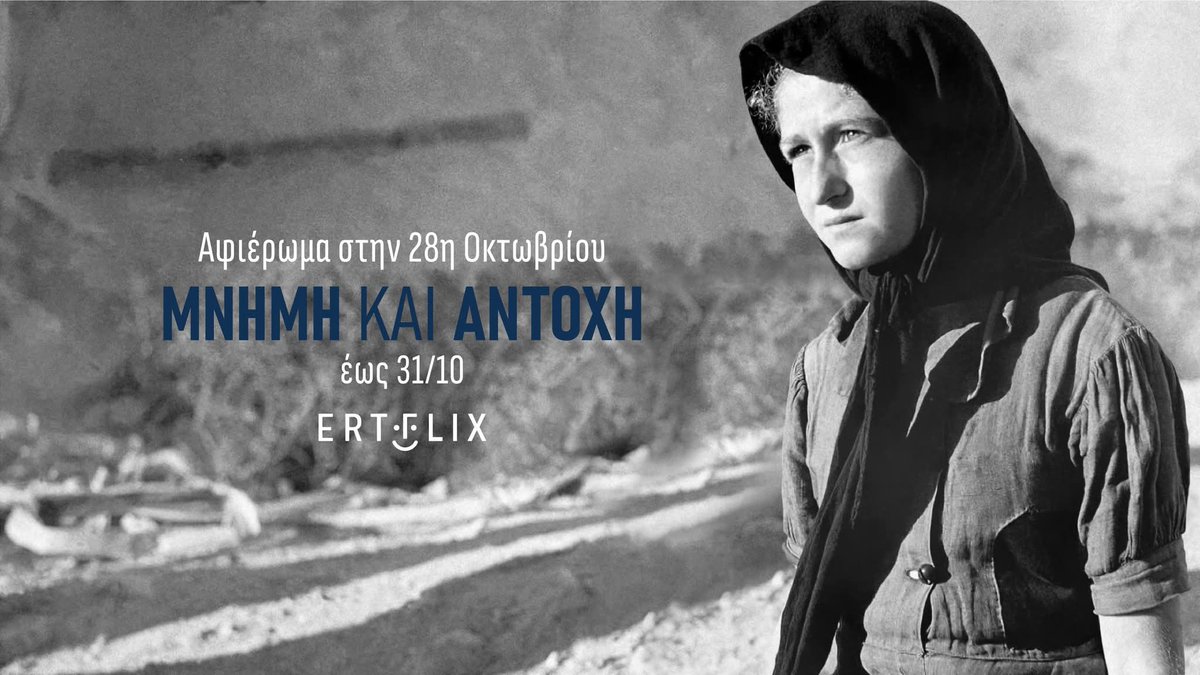 Το ERTflix τιμά την 🇬🇷 Εθνική Επέτειο της 28ης Οκτωβρίου &amp; προβάλλει ειδικό αφιέρωμα με ταινίες, ντοκιμαντέρ και σειρές από το Αρχείο της #ΕΡΤ.

📌 Το αφιέρωμα είναι διαθέσιμο για θέαση εκτός Ελλάδας έως και την Παρασκευή 31 Οκτωβρίου 2025.

🎥 ertflix.gr/en/list?pageCo…