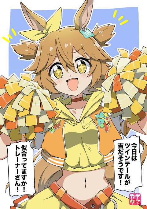 ツインテールなマチカネフクキタル!!! #ウマ娘