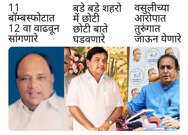 paakittadnya's tweet image. साहेबांनी दिलेल्या थोर गृहमंत्र्यांच्या परंपरेसमोर देवेंद्र फडणवीस म्हणजे अतिसामान्य.