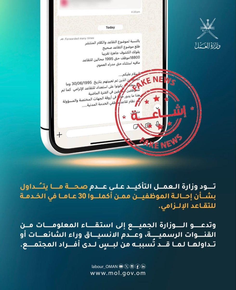 OmanHashNews's tweet photo. #إشاعة ❌ https://t.co/Iyc85q4sX9