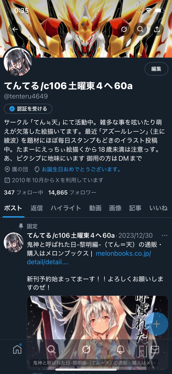 てんてる/c106土曜東4へ60a on X