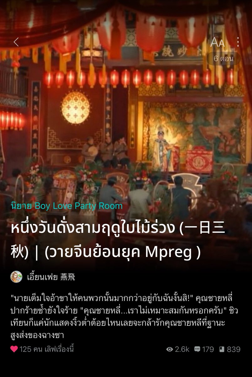 somsomreview's tweet image. วายจีนย้อนยุคที่ตามหามากอ่ะ😭 นี่ให้เลย อ่านรุ่นพ่อมาสู่รุ่นลูกแบบชอบมากกก