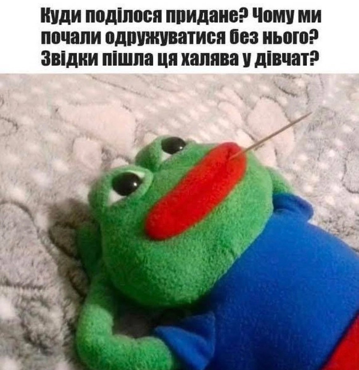 Дійсно 😅