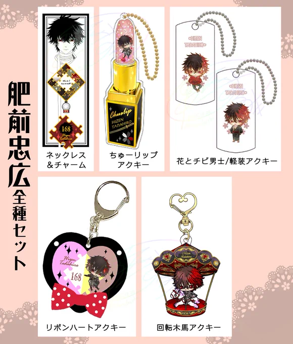 🌸パズルる🧩ネックレス&チャームセット🌸
肥前忠広を追加して、全50振りになりました～! 