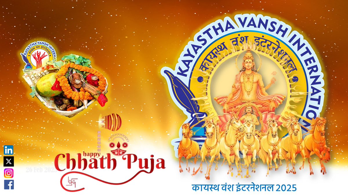 ॐ चित्रगुप्ताय नमः
ॐ सूर्याय नमः

सूर्य उपासना एवं लोक आस्था के महापर्व छठ पूजन की हार्दिक बधाई।

कायस्थ वंश इंटरनेशनल 2025