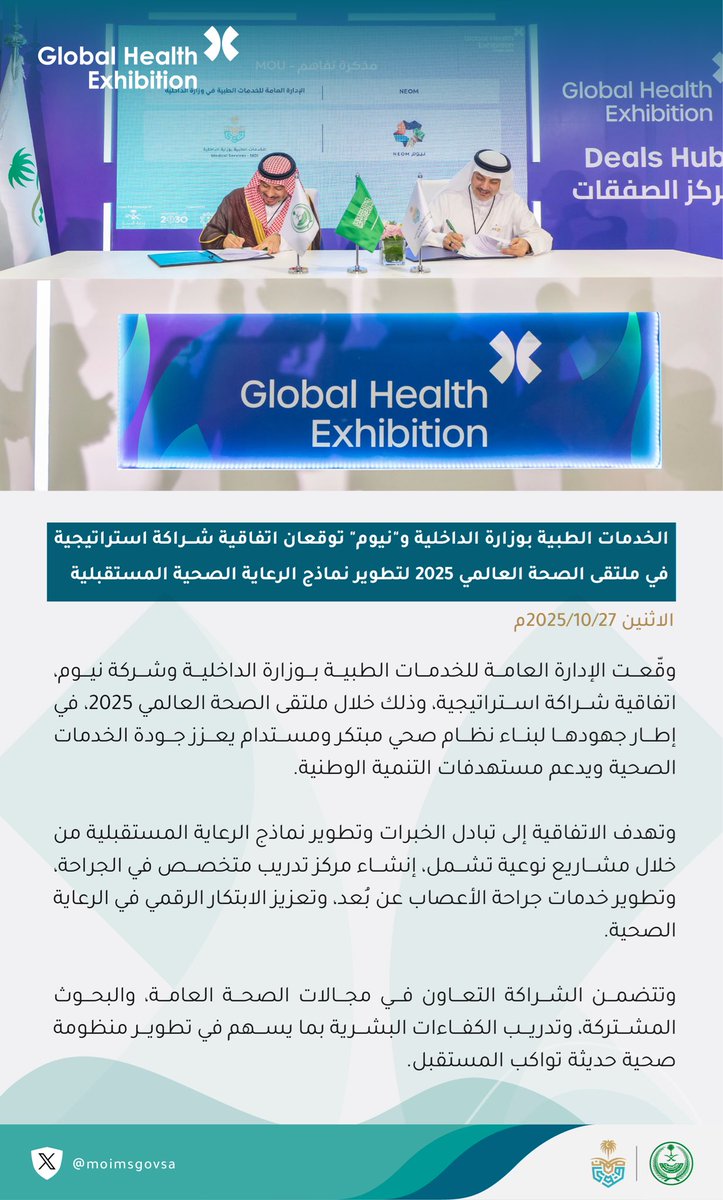 الخدمات الطبية بوزارة الداخلية tweet media