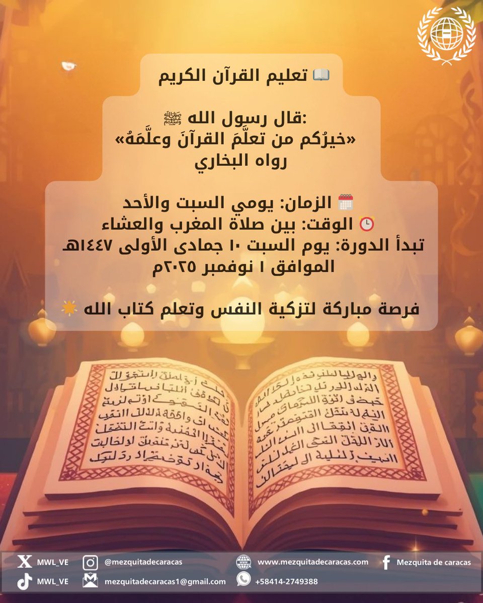 mwl_ve's tweet photo. 📖 El mejor de ustedes es quien aprende el Corán y lo enseña (profeta Muhammad ﷺ )
🗓️ Sáb y dom | 🕌 Magrib a Isha
🗓️ (1 de nov 2025)
🌟 Oportunidad para aprender el Libro de Allah y purificar el alma.
#Corán #Islam #Caracas #EducaciónIslámica #Hadiz https://t.co/EVdL9iaRUc