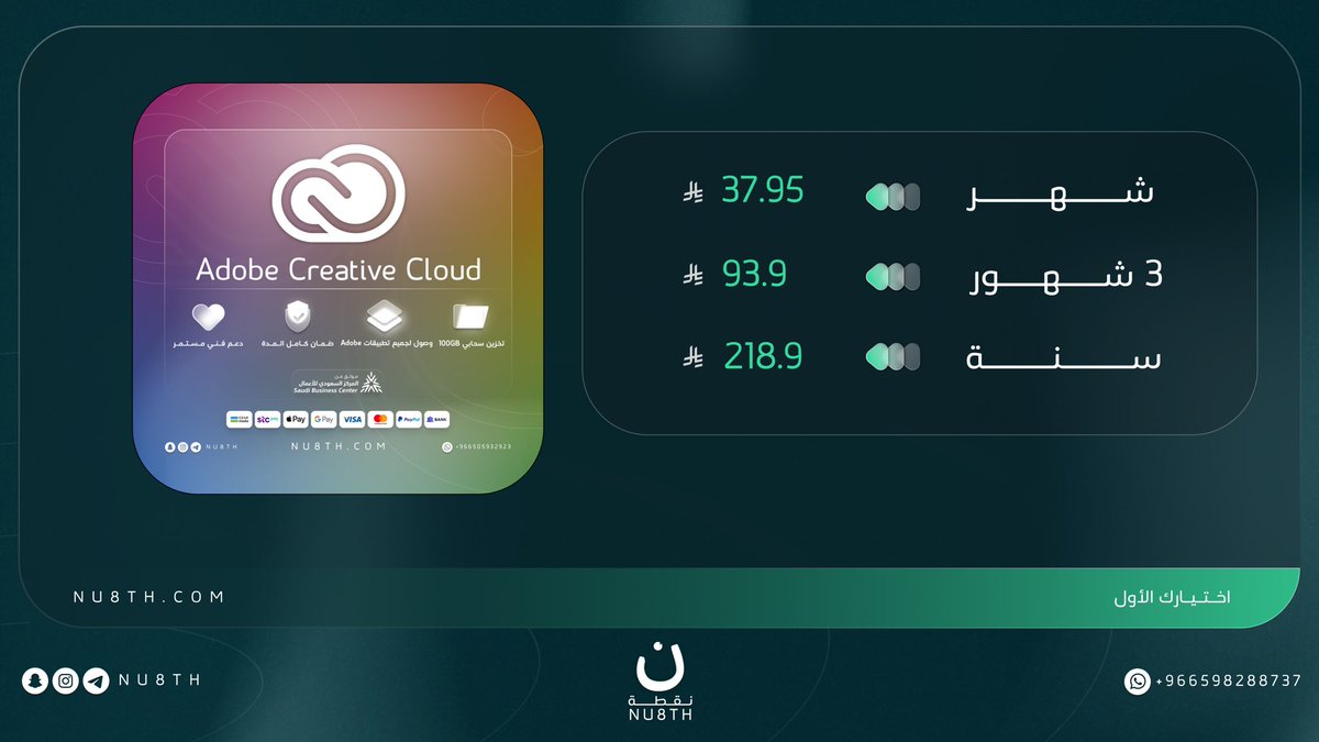 ليش تختار أدوبي🤔

•أكثر من 20 تطبيقًا إبداعيًا، تشمل Photoshop، Illustrator، Premiere Pro وغيرها.

•تنقّل سلس بين أدوات التصميم والتحرير.

•اشتراكات مرنة شهرية أو طويلة المدى.

فرصتك تورّي العالم ابداعاتك✨
nu8th.com/ar/adobe-creat…