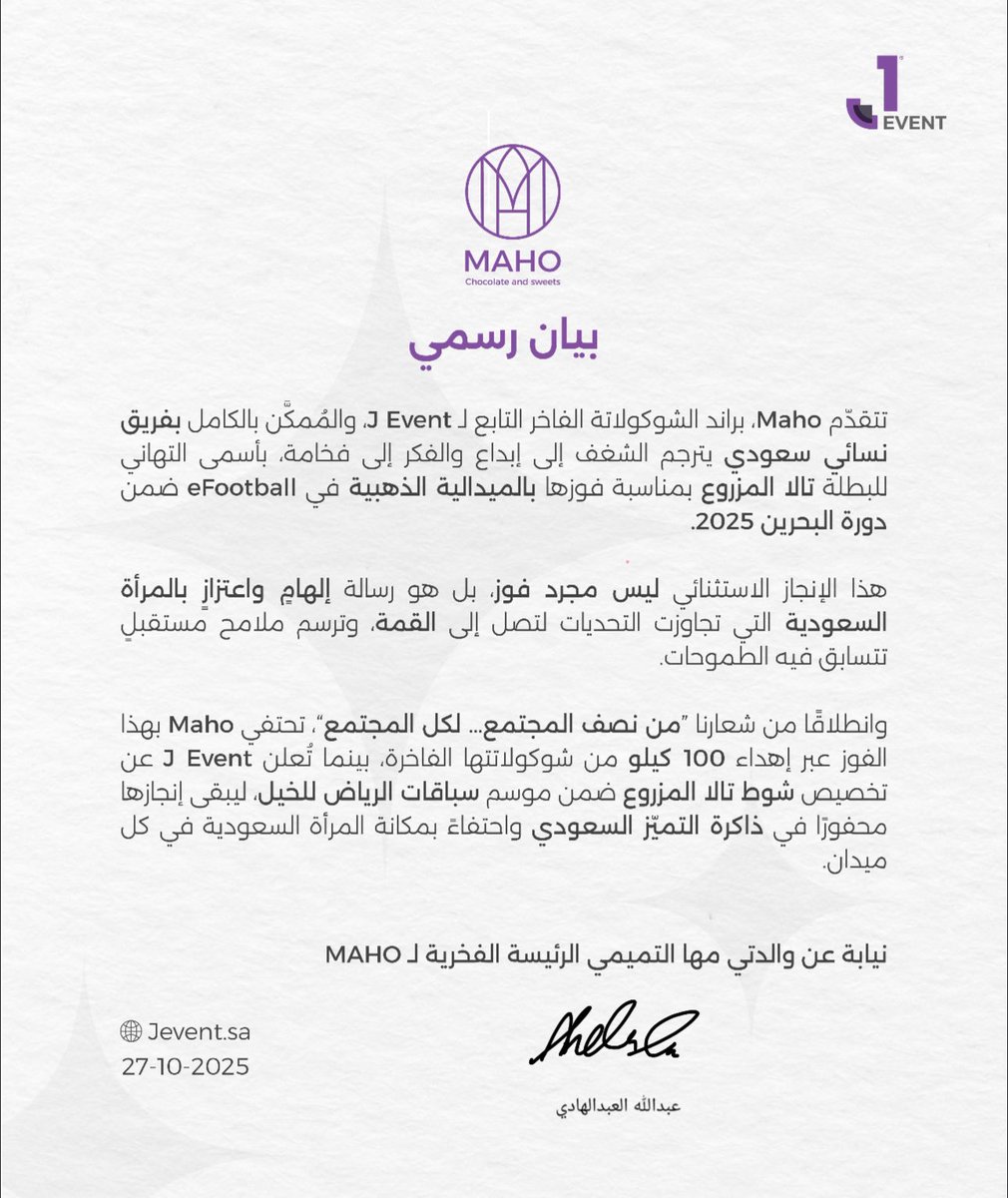 انطلاقًا من شعار “من نصف المجتمع… لكل المجتمع”، تُهدي Maho ١٠٠ كيلو من شوكولاتتها الفاخرة احتفاءً بالإنجاز، فيما تُعلن J Event عن تخصيص شوط تالا المزروع ضمن موسم سباقات الرياض للخيل واحتفاءً بمكانة المرأة السعودية في كل ميدان💜🏇🍫. 

#JEvent | <a href="/Tala_aziz3/">Tala</a> | #البحرين2025