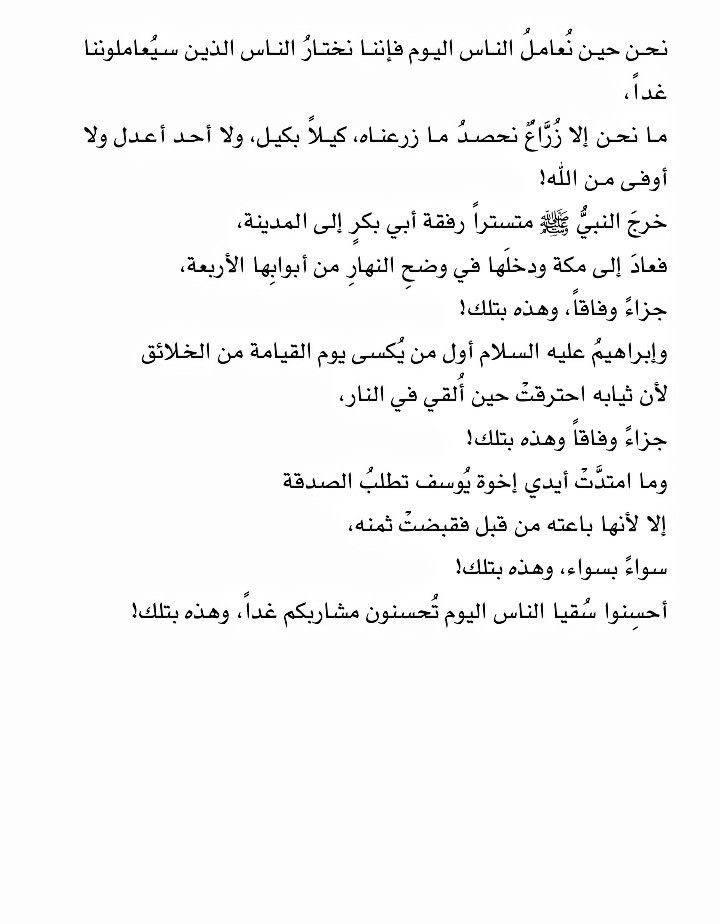 أحسنو سُقيا الناس اليوم تُحسنون مشاربكم غداً ، وهذه بتلك!