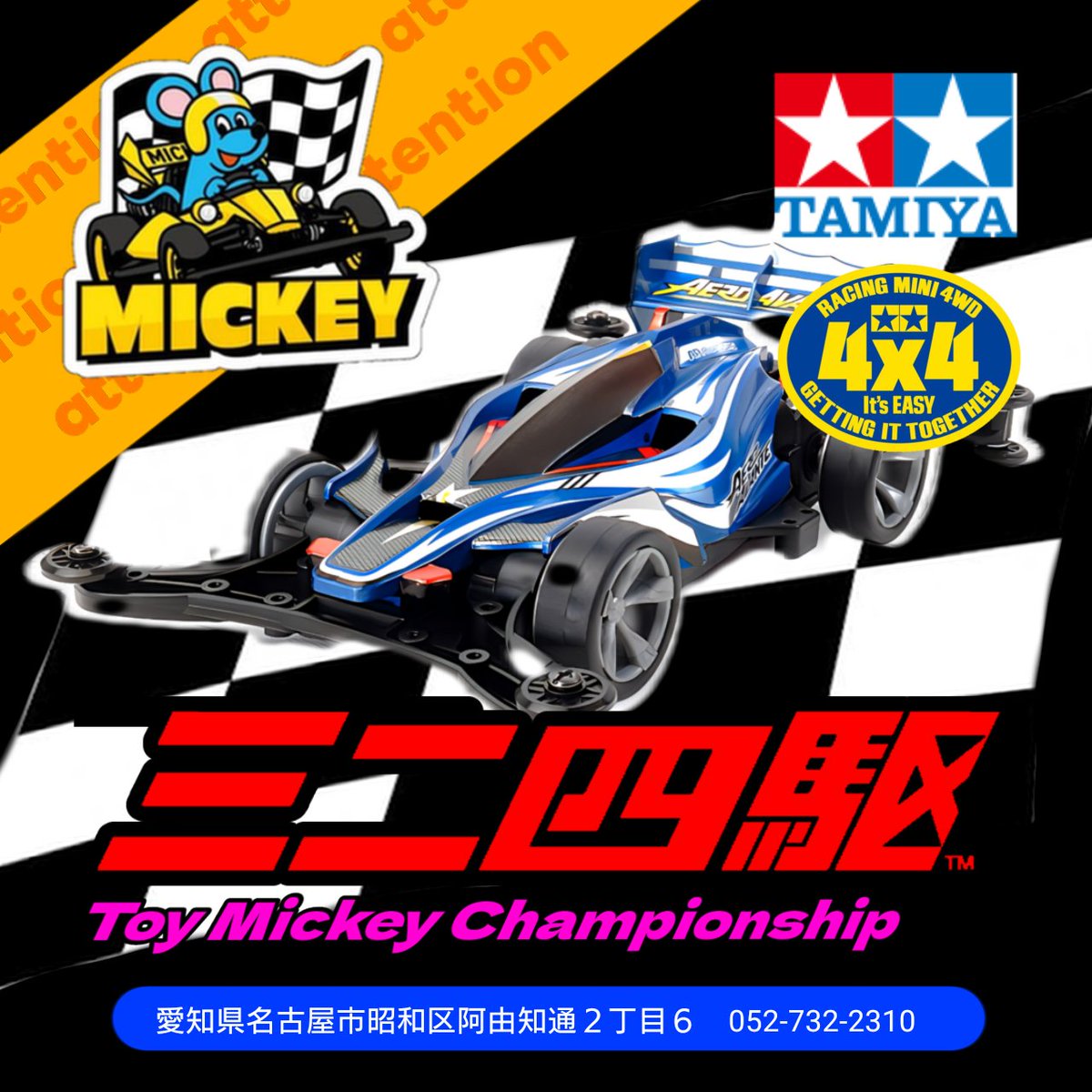 おもちゃのミッキー (@mickey_shimada) / Posts / X