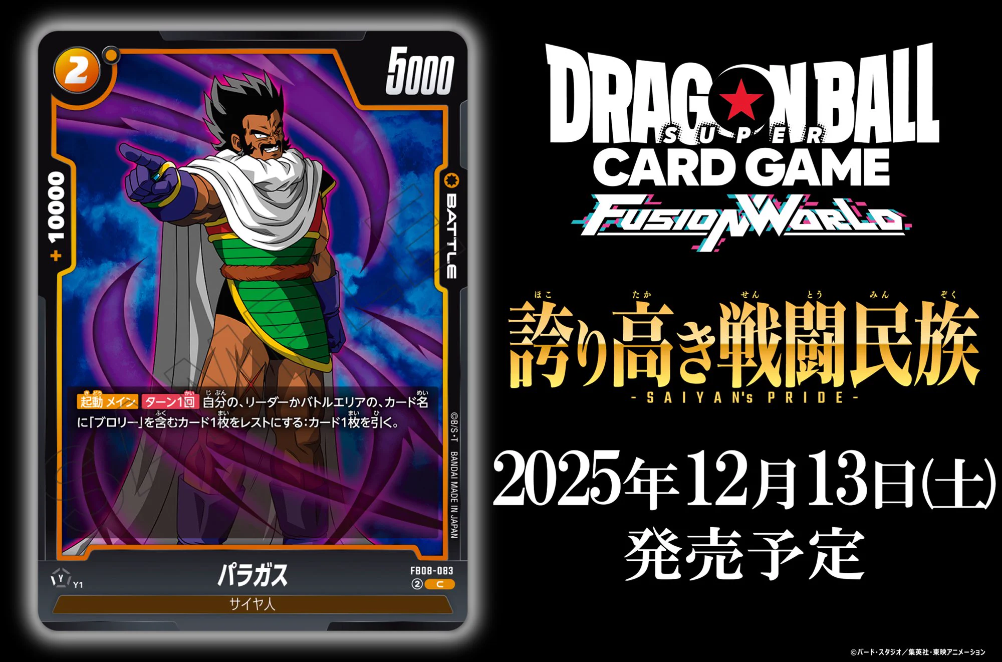 公式】ドラゴンボールスーパーカードゲーム フュージョンワールド on X