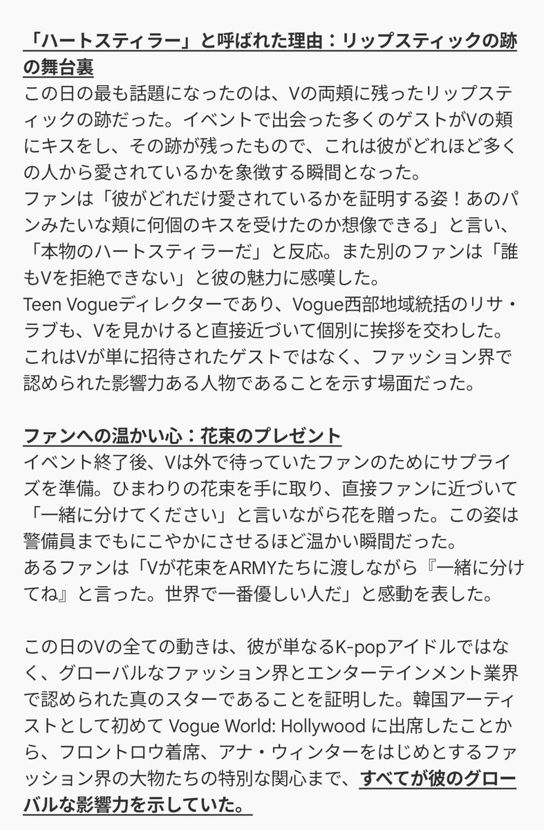 zzaaattaaa's tweet photo. 📝BTSのVがVogue World Hollywoodに参加し、ハリウッドスターたちやファッション界の大物たちの中で完璧な存在感を示した
彼の全ての瞬間が話題になり、特に“みんなに愛される”姿で世界中のファンの心を掴んだ

頬のリップの跡からアナウィンターとの手つなぎまで話題に🤭
 🔗 https://t.co/HcDUtak8hP https://t.co/VvhgRWbTS1