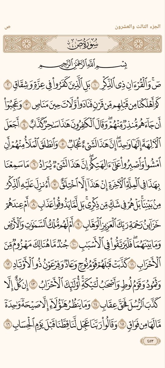 🌴🌴 الورد اليومي 🌴🌴

﴿وَقالَ الَّذينَ أوتُوا العِلمَ وَيلَكُم ثَوابُ اللَّهِ خَيرٌ لِمَن آمَنَ وَعَمِلَ صالِحًا وَلا يُلَقّاها إِلَّا الصّابِرونَ﴾ [القصص: ٨٠]

ما هي أكثر آية وقفت عندها في ورد اليوم ؟

ولا تنسوا إخواننا من الدعاء.