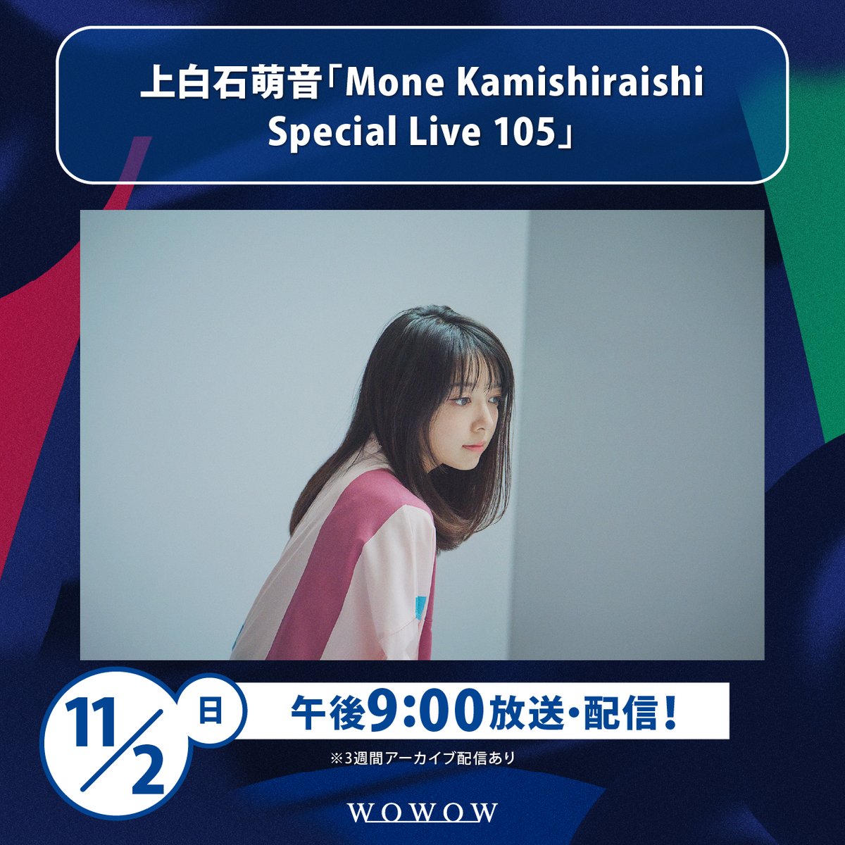 wowow_mj's tweet photo. 💐 •┈┈┈＊┈┈┈• 💐

#上白石萌音 Special Live 105

💐 •┈┈┈＊┈┈┈• 💐

10月にライブ配信でお届けした
ミニライブの模様をWOWOWで
放送＆配信！

📅11/2(日)午後9:00～
https://t.co/i4iJkty1eF

10年目となる今年10月5日に開催した
記念すべき一夜をご堪能ください☺️

@mone_tohoent https://t.co/meOXI6A8d7