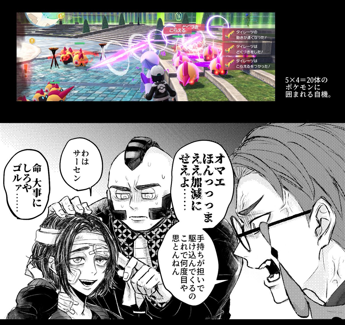 ワイルド16ボコられ常連