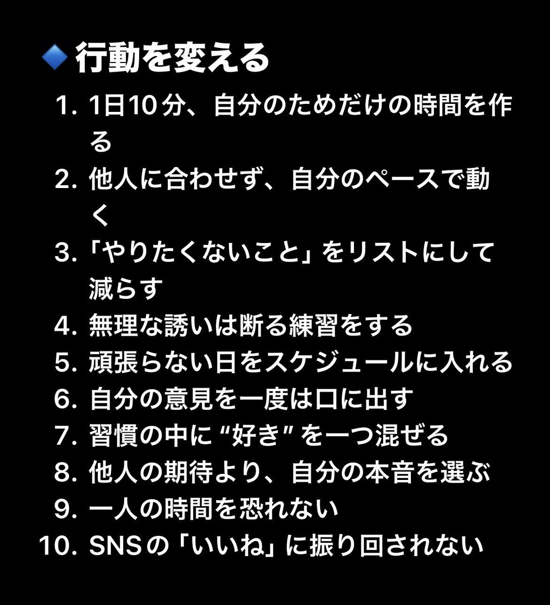 【断言します】
心理学の研究によると、他人の期待や評価に合わせて生き続けることは、心のエネルギーを急速に消耗させる行為であると提示。“どう見られるか”より“どう在りたいか”で生きる人ほど、心が満たされやすい。『自分軸で生きる40選』をまとめました。ブクマ推奨です。