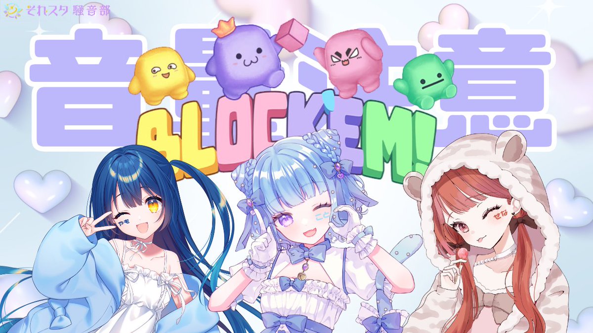 Twitch_fA_ymr's tweet photo. \ #おはようVtuber /
おはやもーっ!!
今日はそれスタコラボウィーク4⃣日目!
🗓️10月28日(火)21:00~
✦・┈┈┈┈
💙やもりこはく #Twitch_fA_ymr
🩵後藤ことね #gotoukotone
❤️せなななせ #snnanase
✦・┈┈┈┈
音量注意な予感…??楽しみにしててーっ!
#それスタウィーク💫 https://t.co/uc76XAEhUQ