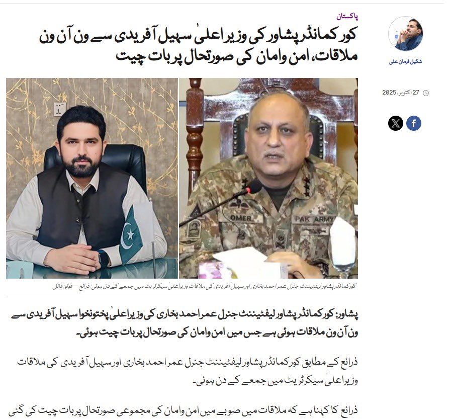 MeFaheem's tweet image. کورکمانڈر پشاور لیفٹیننٹ جنرل عمر احمد بخاری کی وزیر اعلی محمد سہیل آفریدی سے ون آن ون ملاقات