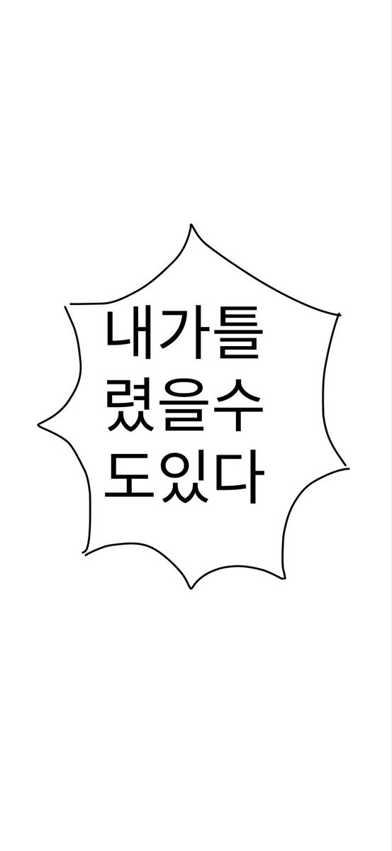내 말이 무조건 다 맞지 않다는걸 새기고 살아야겠다 다짐한 하루였어요 . .  . 
그 기념으로 배경화면을 만들엇어요
농담곰도 넣엇어요
꽤 기엽습니다