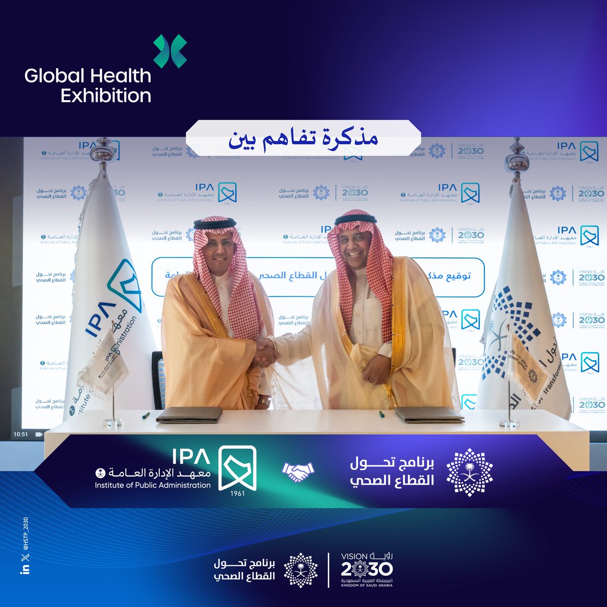 HSTP_2030's tweet photo. في خطوة تعكس التزامنا بتحقيق التكامل بين الجهات، اتفاقيات استراتيجية تُعزّز مسيرة التحوّل من الرؤية إلى الأثر ، لحياة عامرة وصحية. https://t.co/VMtlT6Fukm